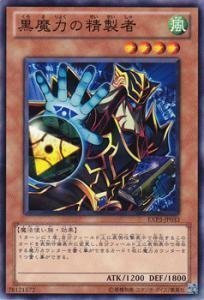 Amazon.co.jp: 遊戯王カード 黒魔力の精製者 EXP3-JP033N : ホビー